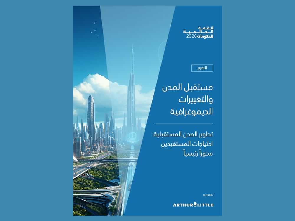 تقرير جديد من "قمة الحكومات" بالشراكة مع "آرثر دي ليتل" يستشرف جودة الحياة في مدن 2070