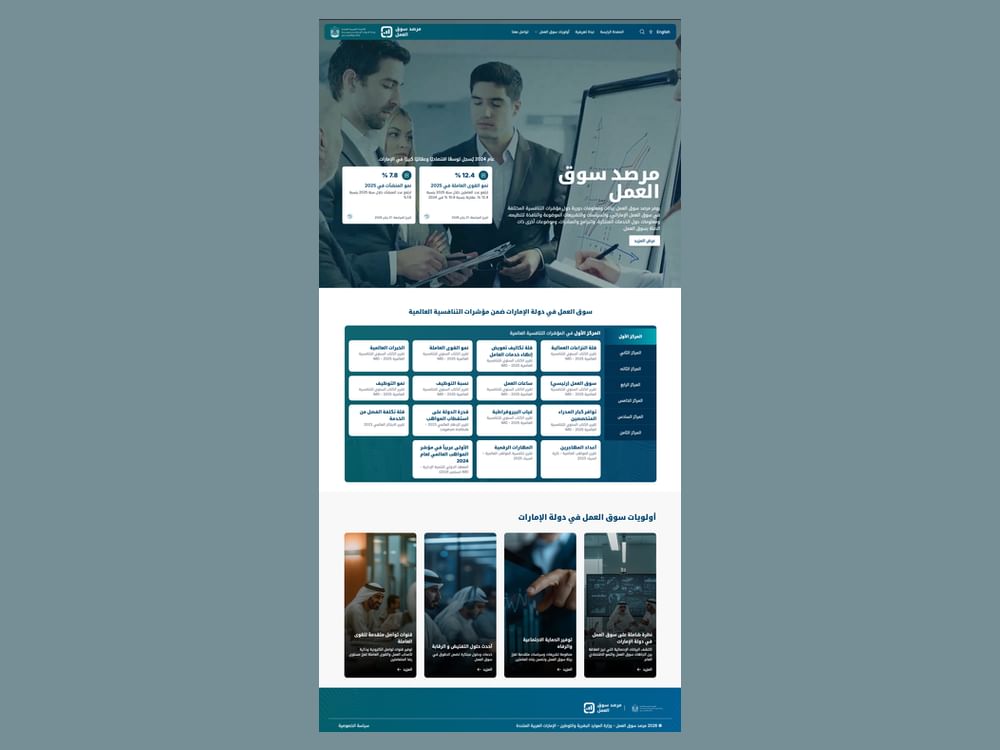 MoHRE launches updated version of UAE Labour Market Observatory