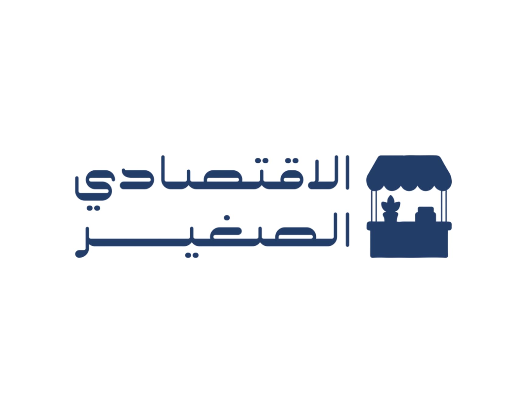 اقتصادية الشارقة تنظم برنامج "الاقتصادي الصغير" 