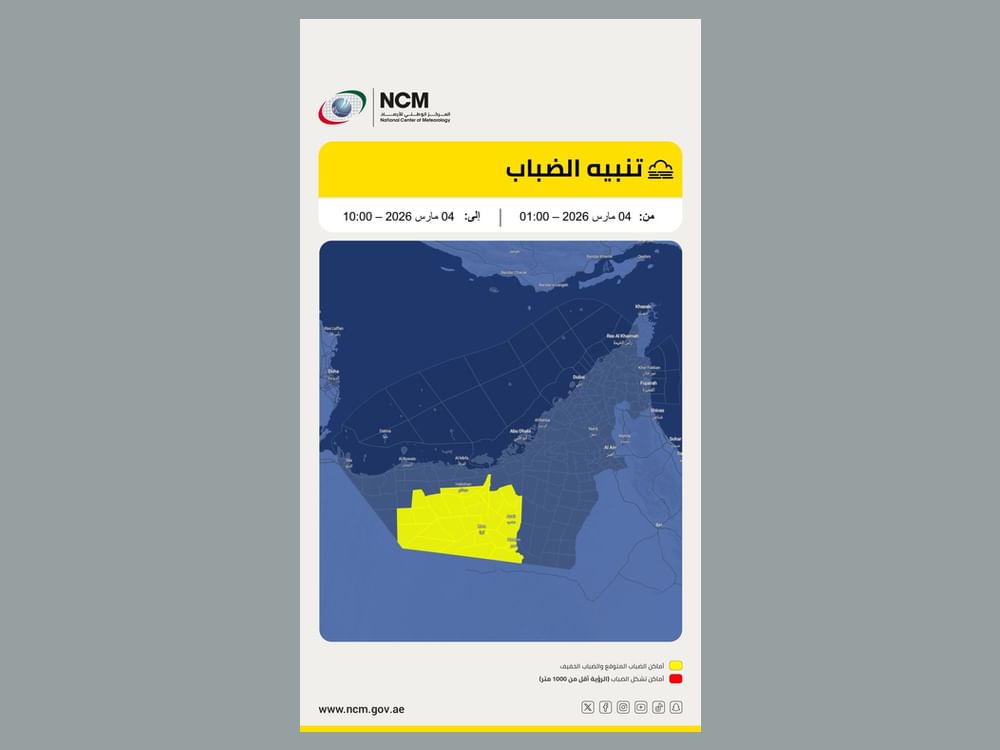 "الوطني للأرصاد" يحذر من تشكل الضباب وتدنّي مدى الرؤية الأفقية