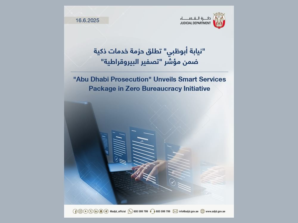 "نيابة أبوظبي" تطلق حزمة خدمات ذكية لـ"تصفير البيروقراطية"   
