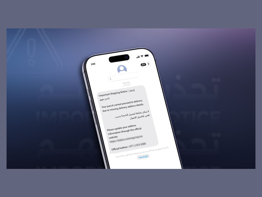 جمارك أبوظبي تحذر من رسائل نصية تنتحل صفتها أوصفة جهات وشركات شحن 