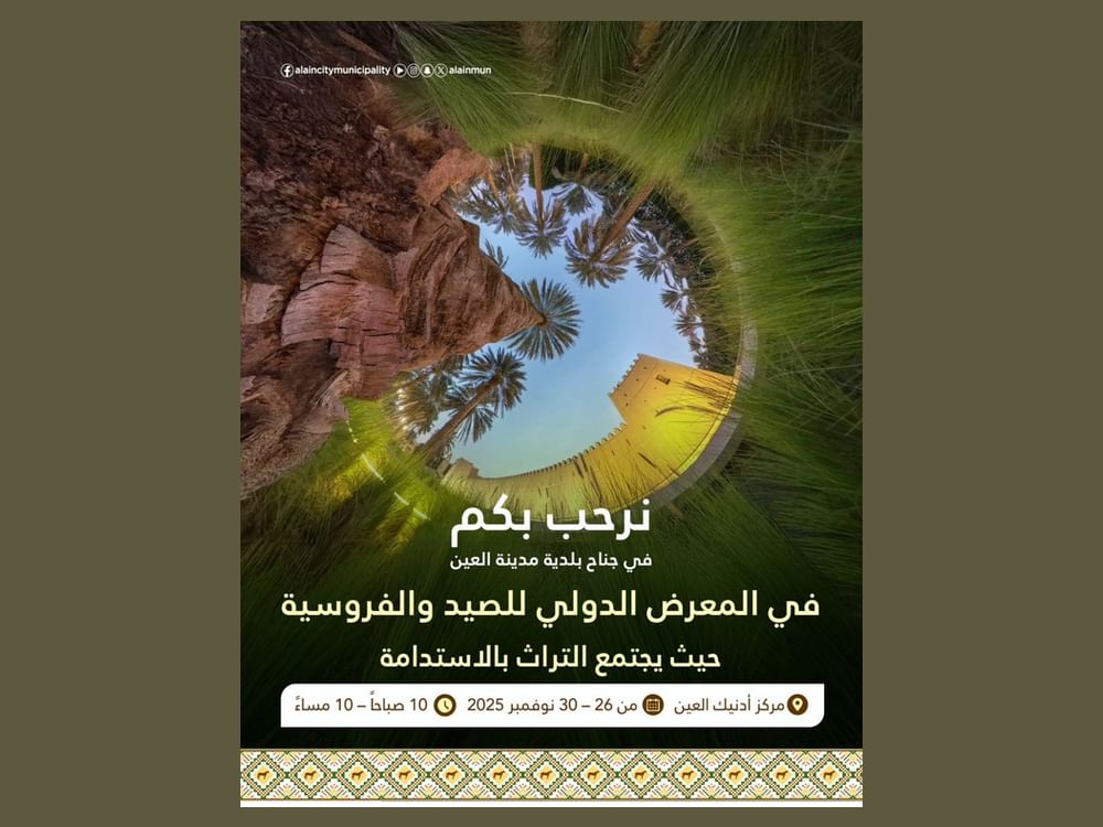 بلدية العين تشارك في المعرض الدولي للصيد والفروسية