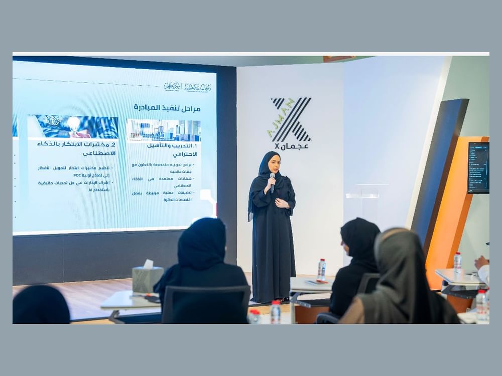 "بلدية عجمان" تطلق مبادرة "رحلة صناع الذكاء الاصطناعي" لتعزيز الابتكار المؤسسي
