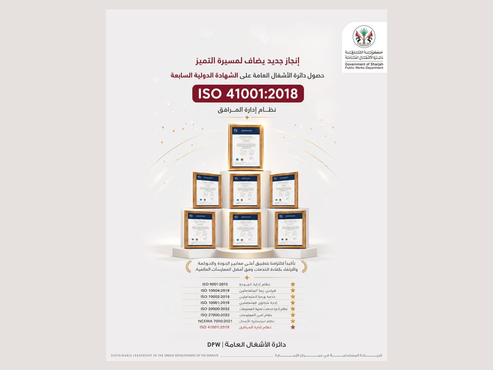 "أشغال الشارقة" تعتمد أساليب متطورة لتعزيز إدارة الأصول والتخطيط والصيانة