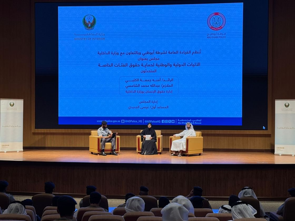 شرطة أبوظبي تنظم جلسة " الآليات الدولية والوطنية "لحماية حقوق الفئات الخاصة