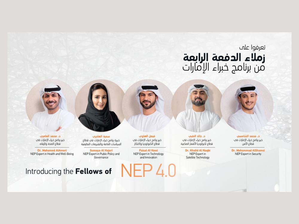 برنامج خبراء الإمارات يواصل تطوير الكفاءات الوطنية في القطاعات الإستراتيجية
