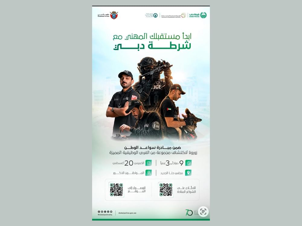 شرطة دبي تنظم معرضاً للتوظيف الفوري المشترك بمجلس حتا الجديد غدا