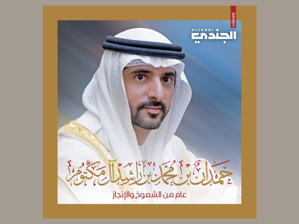 حمدان بن محمد .. عام من الشموخ والإنجاز في مسيرة وزارة الدفاع 