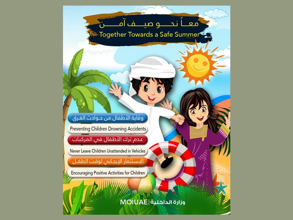 مركز وزارة الداخلية لحماية الطفل يطلق حملة "معا نحو صيف آمن "
