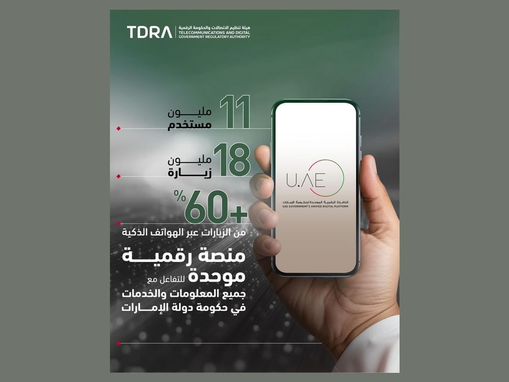أكثر من 11 مليون مستخدم للمنصة الحكومية الرقمية في الإمارات (U.ae) خلال عام واحد