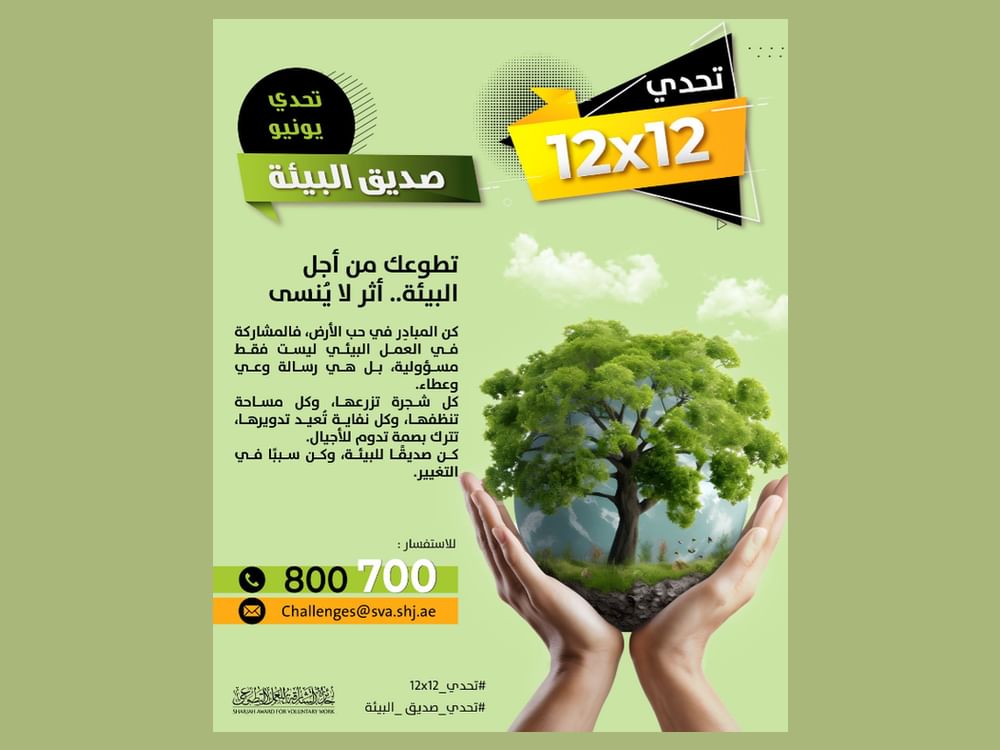 Sharjah Award for Voluntary Work launches environment challenge