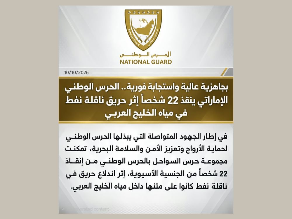 الحرس الوطني الإماراتي ينقذ 22 شخصاً إثر حريق ناقلة نفط في مياه الخليج العربي