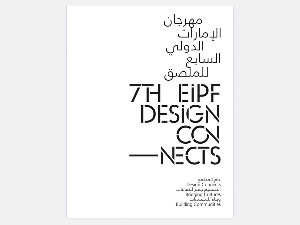 المهرجان الإماراتي الدولي السابع للملصق في ندوة الثقافة بدبي 3 نوفمبر