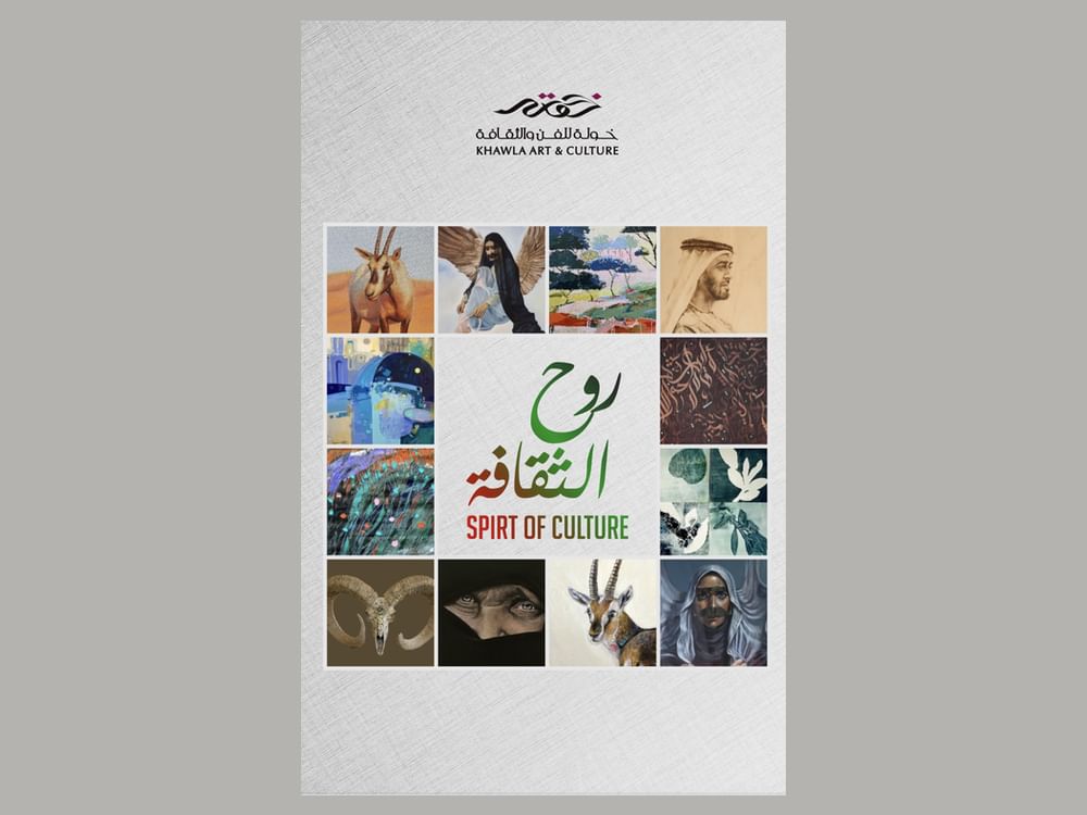 معرض " روح الثقافة " يجمع 12 فنانا إماراتيا في " خولة للثقافة و الفن "