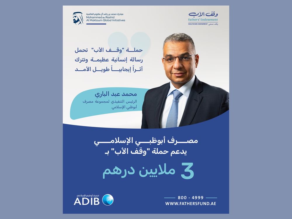 مصرف أبوظبي الإسلامي يدعم حملة