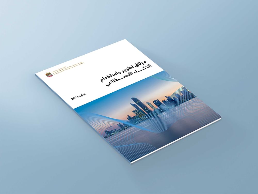 مكتب الذكاء الاصطناعي يطلق ميثاق تطوير واستخدام الذكاء الاصطناعي في الإمارات