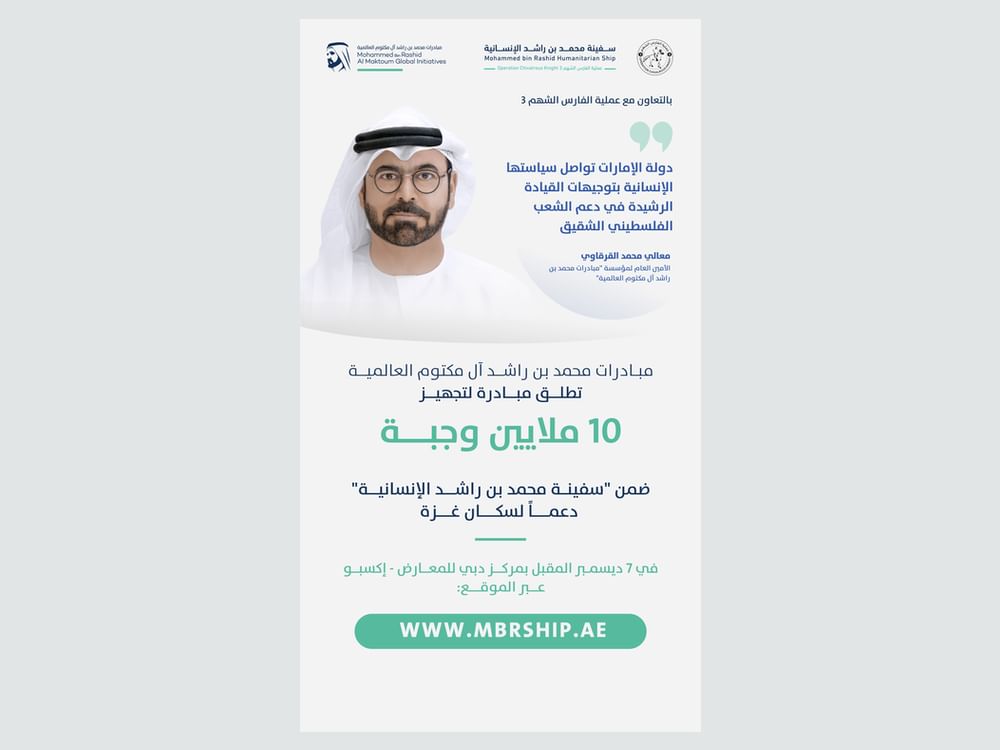 مبادرات محمد بن راشد العالمية تطلق مبادرة لتجهيز 10 ملايين وجبة ضمن"سفينة محمد بن راشد الإنسانية" دعماً لسكان غزة