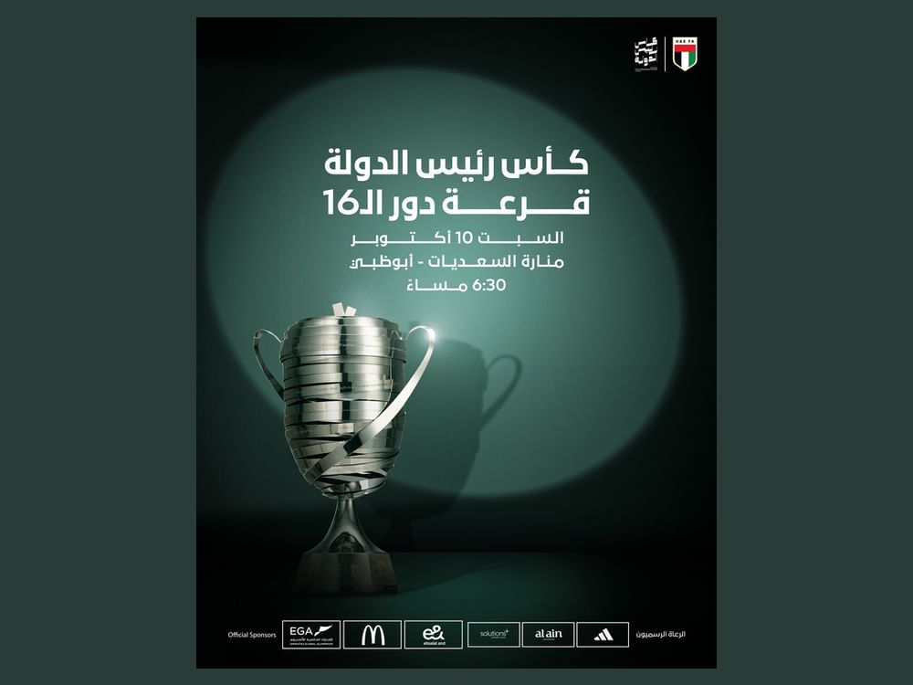 اتحاد الكرة يجري قرعة كأس رئيس الدولة 10 أكتوبر