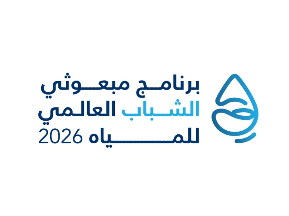 مركز الشباب العربي يعلن 100 مبعوث للمياه من 75 دولة لمؤتمر الأمم المتحدة 2026 