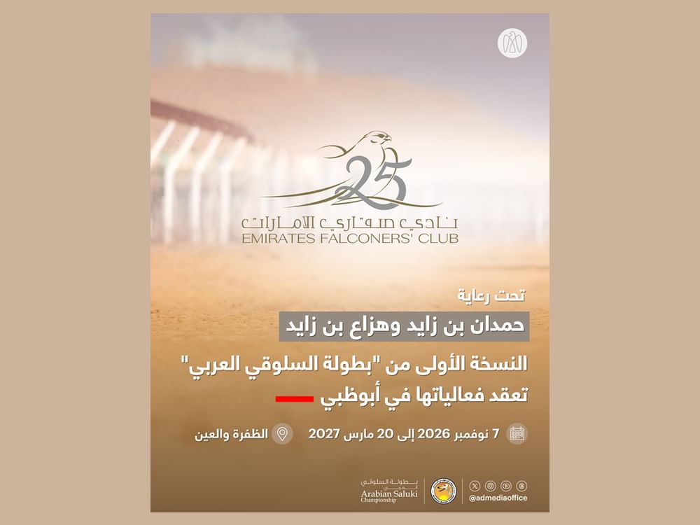 Inaugural Arabian Saluki Championship to take place in Abu Dhabi