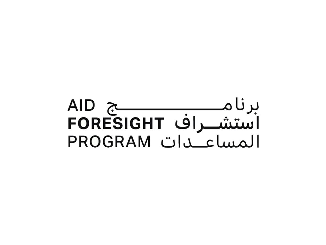 مجلس الشؤون الإنسانية الدولية يطلق برنامج “استشراف المساعدات”