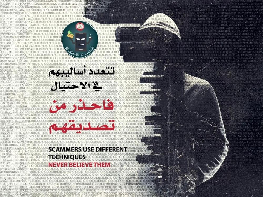 شرطة أبوظبي تحذر من أساليب الاحتيال المتجددة 