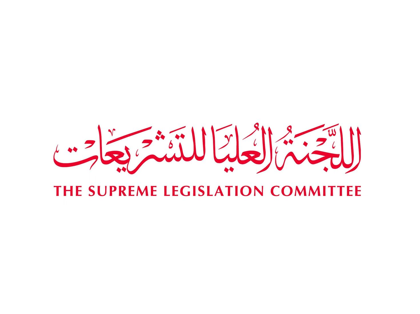 «العليا للتشريعات في دبي »: سيادة القانون ركيزة العدالة والتنافسية والتنمية المستدامة
