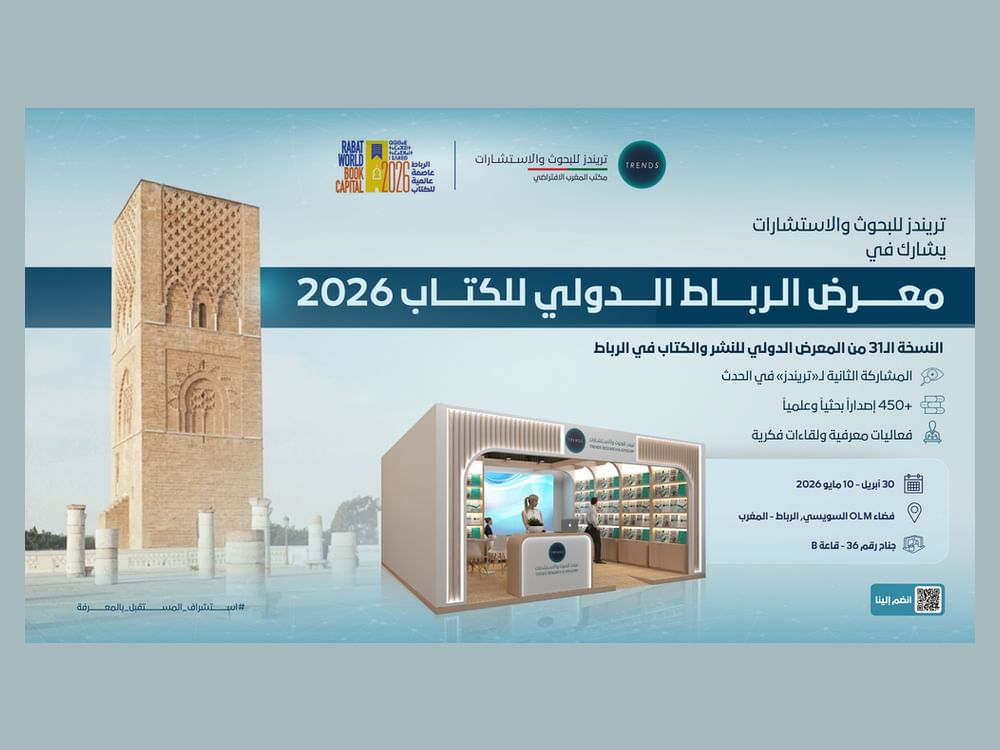 "تريندز" يشارك في "معرض الرباط للكتاب" بـ450 إصداراً بحثياً وعلمياً