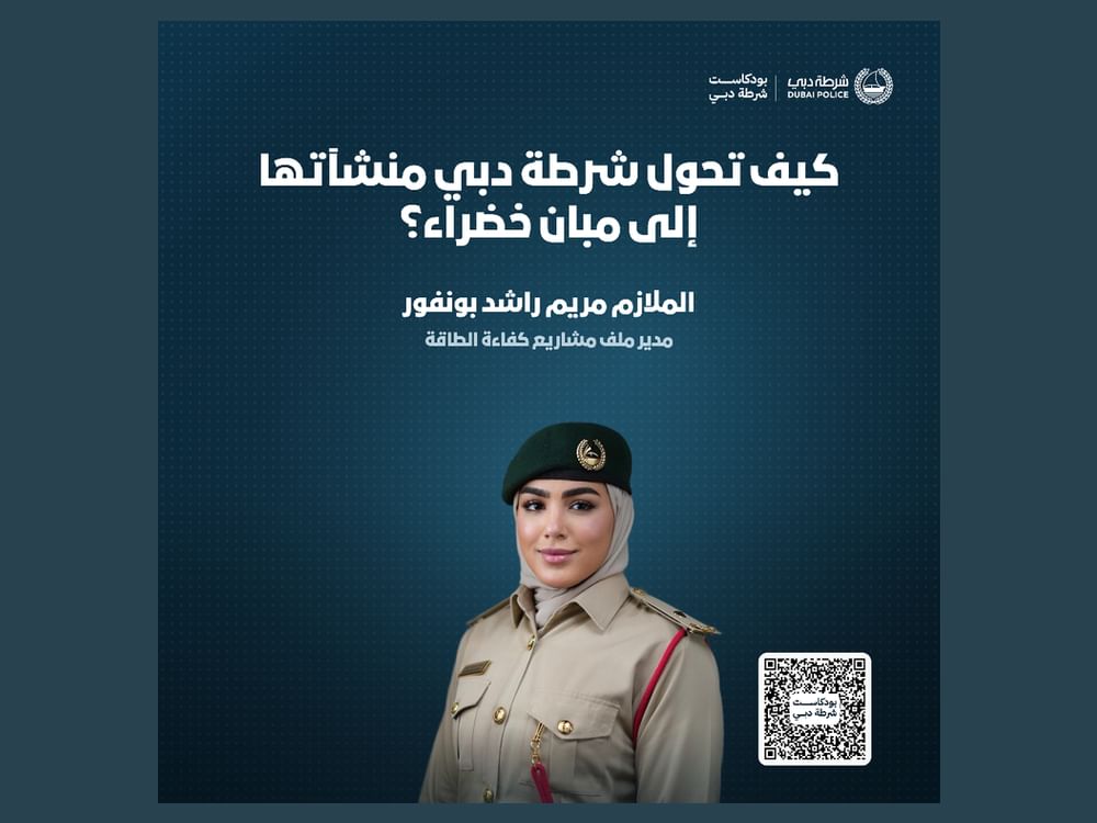 شرطة دبي تنجز المرحلة الأولى للطاقة الشمسية وتخفض الانبعاثات 20%