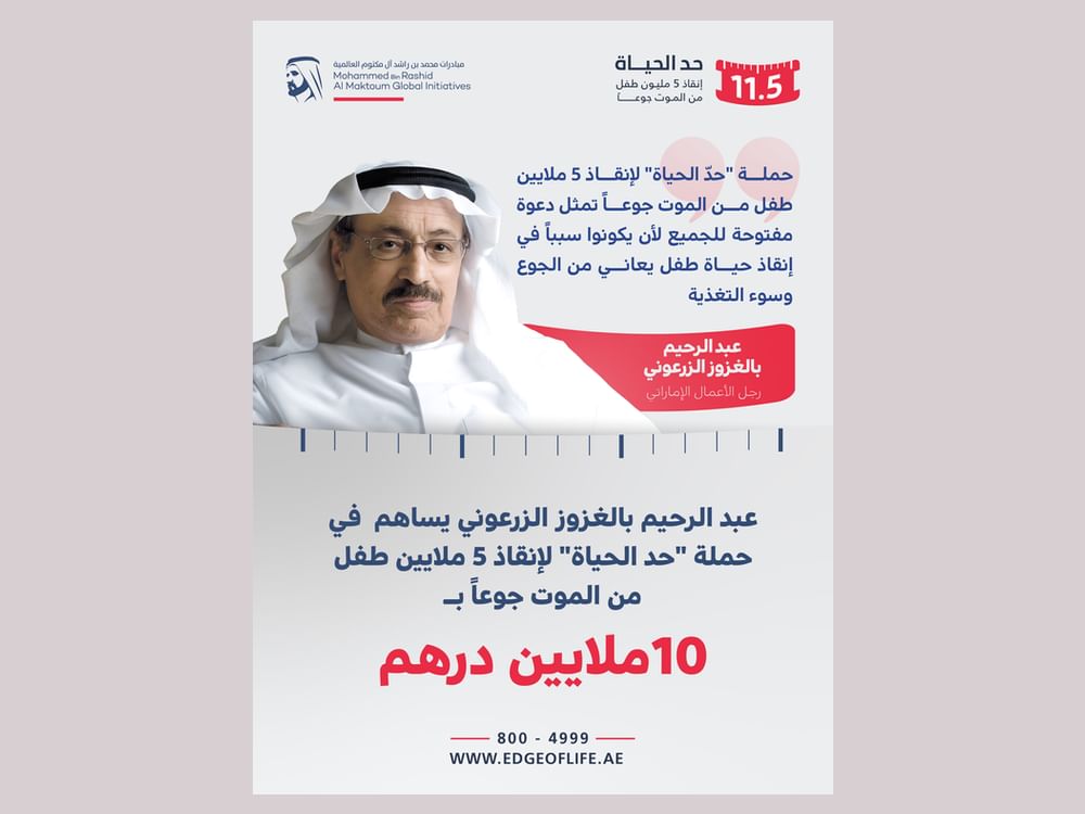 Abdul Rahim Al Zarooni contributes AED10 million to Edge of Life campaign