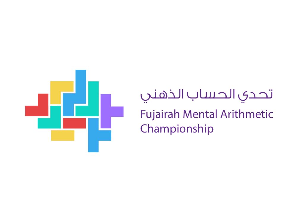 بتوجيهات ورعاية ولي عهد الفجيرة.. 4853 طالبا وطالبة يشاركون في مبادرة "تحدي الحساب الذهني" لاستثمار العقول الناشئة