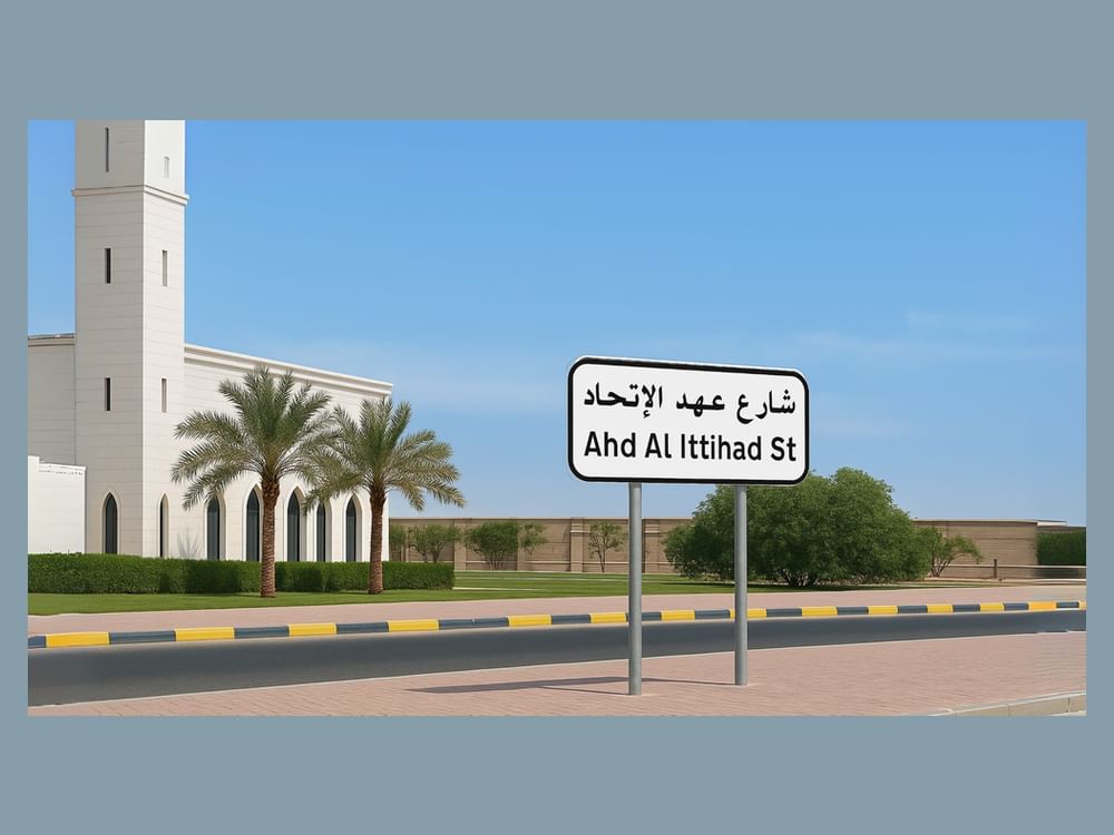 بلدية عجمان تدشن "شارع عهد الاتحاد"