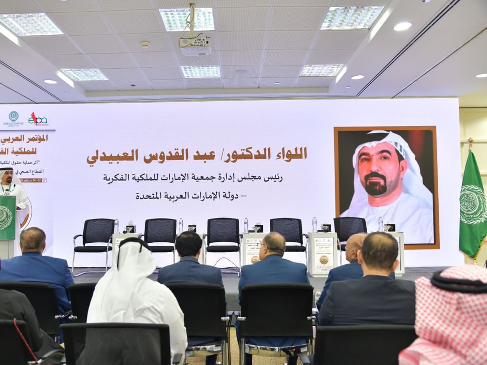 جمعية الإمارات للملكية الفكرية تشارك في المؤتمر العربي الخامس بالقاهرة
