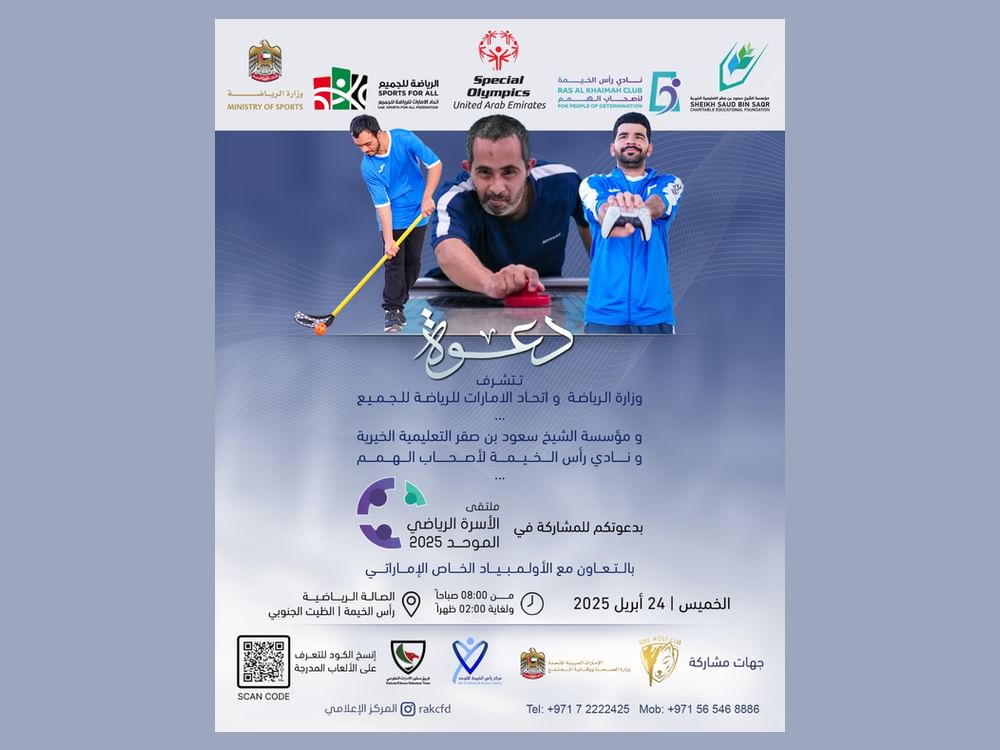 رأس الخيمة تستضيف ملتقى