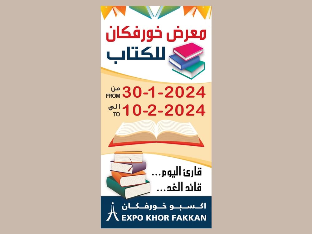 "معرض الكتاب" ينطلق في "إكسبو خورفكان" غدا