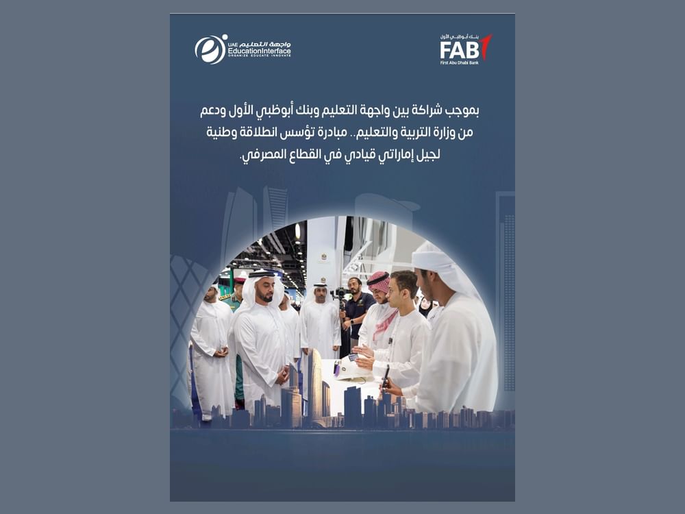 "واجهة التعليم" : نجاح النسخة الأولى من برنامج (NYFP) لإعداد جيل قادر على دعم اقتصاد المستقبل