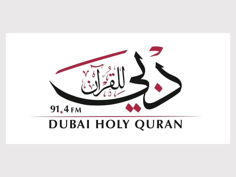 برامج رمضانية متنوعة لإذاعة دبي للقرآن الكريم