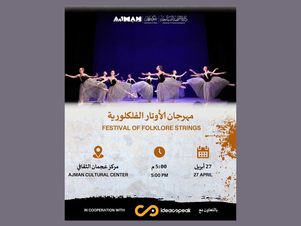 سياحة عجمان تنظم مهرجان الأوتار الفولكلورية غدا