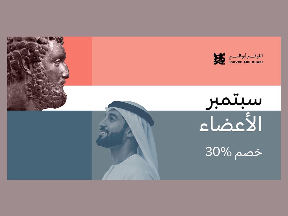 متاحف المنطقة الثقافية في السعديات تعزّز تكامل منظومتها الثقافية   