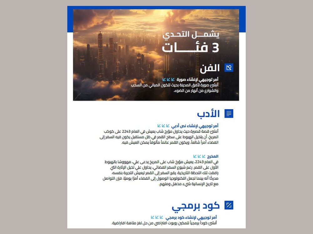 مشاركون: "التحدي الدولي للذكاء الاصطناعي" بدبي منصة لاستشراف المستقبل 