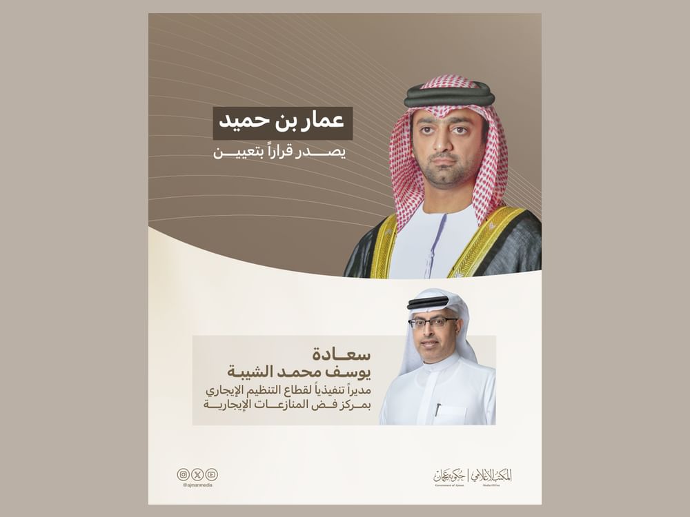 عمار بن حميد يعين مديرا تنفيذيا للتنظيم الإيجاري بمركز فض المنازعات الإيجارية بعجمان