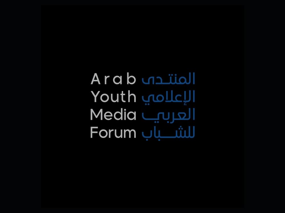 "منتدى الإعلام العربي للشباب" يسلط الضوء على أفكار الشباب ورؤيتهم لمستقبل الإعلام