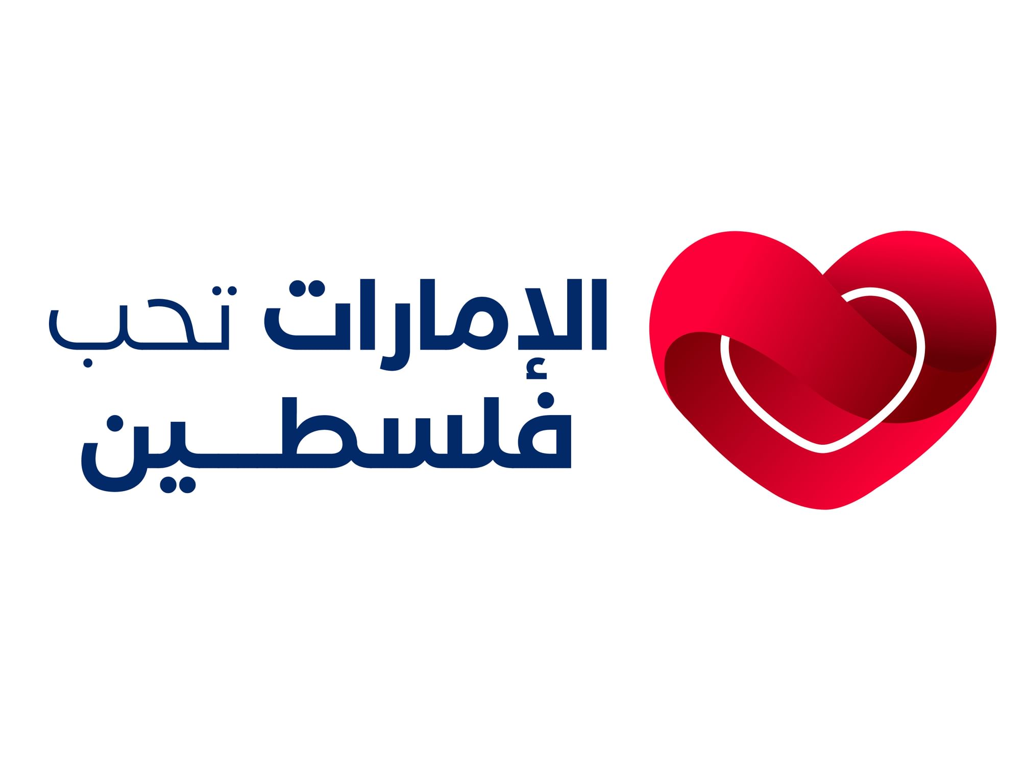 بحضور نهيان بن مبارك .. فعالية "الإمارات تحب فلسطين" في نسختها الأولى تنطلق 29 أغسطس في مدينة إكسبو دبي 