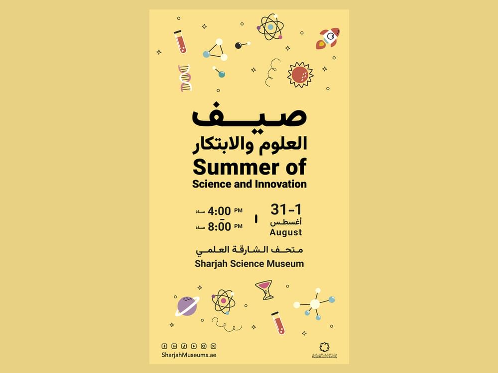 "صيف العلوم والابتكار" ينطلق في متحف الشارقة العلمي ببرنامج تفاعلي