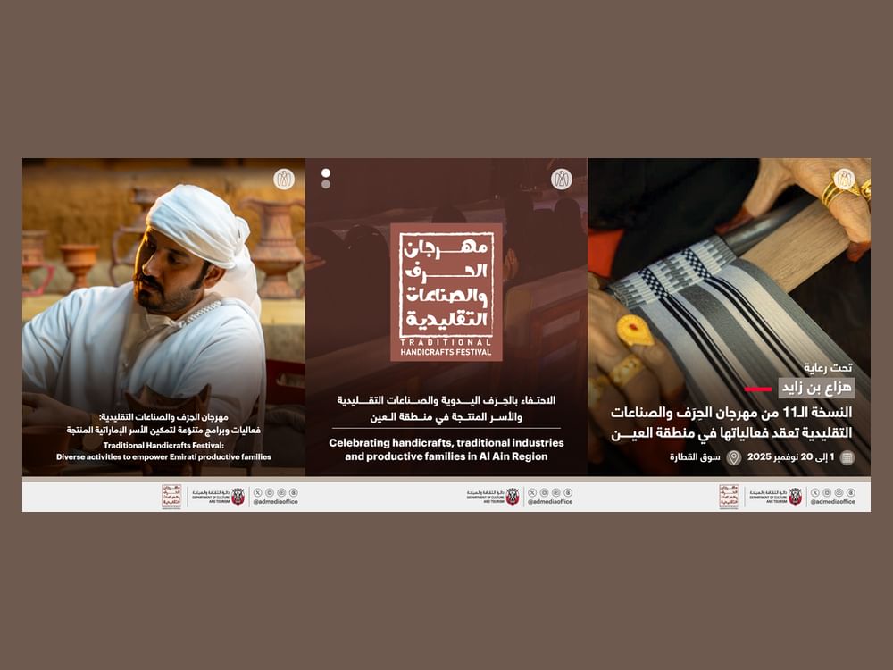 تحت رعاية هزاع بن زايد .. النسخة الـ11 من مهرجان الحِرف والصناعات التقليدية تعقد فعالياتها في منطقة العين