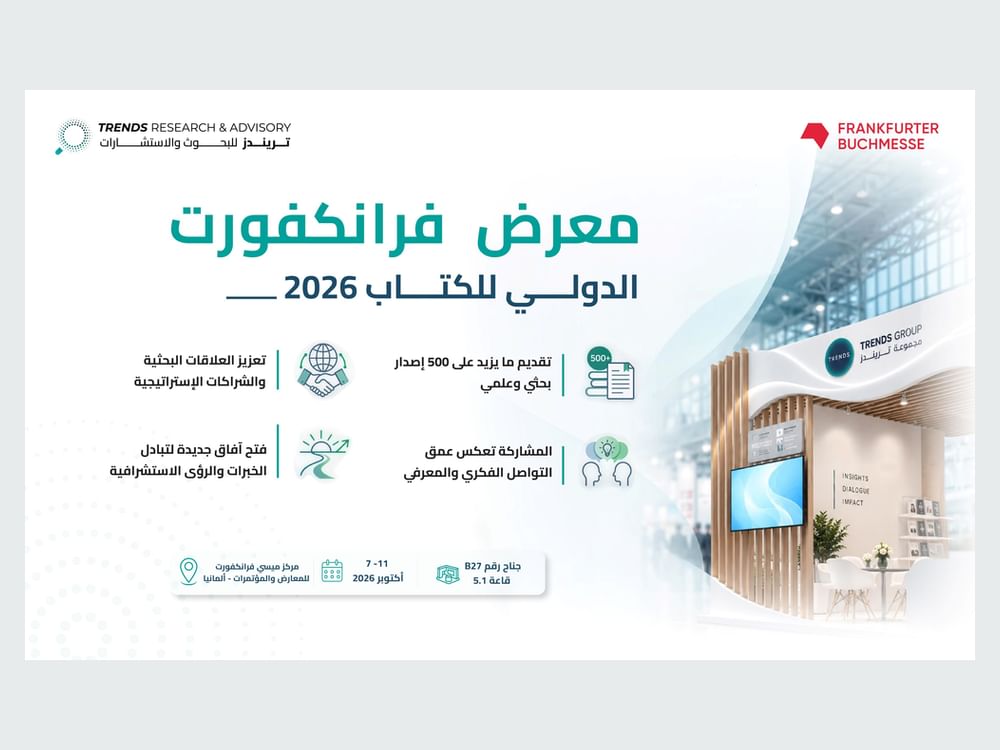 "تريندز للبحوث والاستشارات" يشارك بـ550 إصداراً في "معرض فرانكفورت للكتاب"