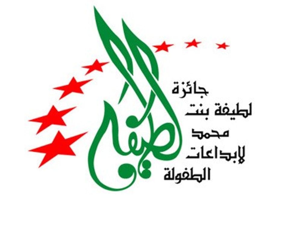 جائزة لطيفة بنت محمد لإبداعات الطفولة تنظم مبادرة "ألعب وأبتكر" لتأهيل الطلبة في مجال الذكاء الاصطناعي