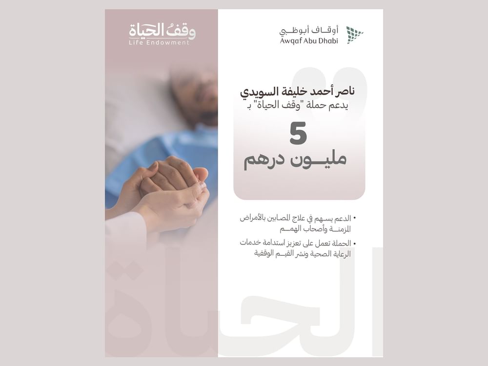 Nasser Al Suwaidi contributes AED5 million to Life Endowment campaign