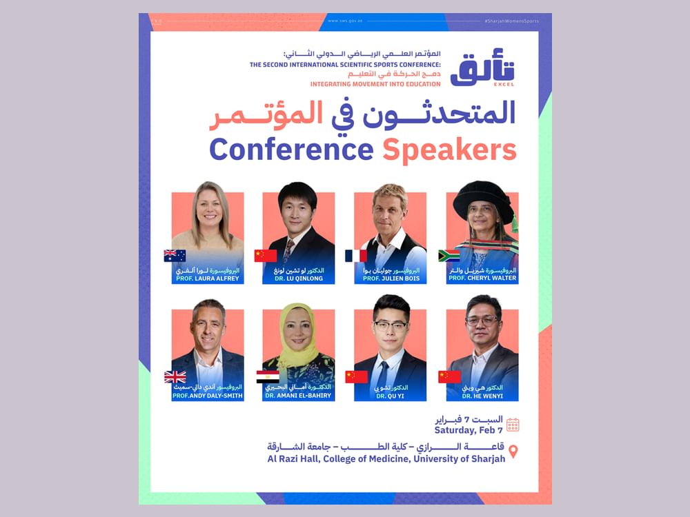 الشارقة تستضيف المؤتمر الرياضي الدولي"تألّق 2026" 7 فبراير